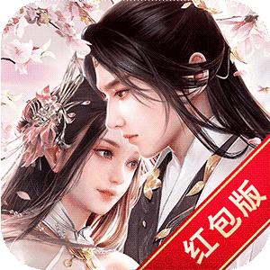 仙凡传奇红包版