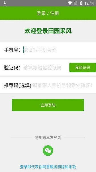 田园采风 v2.4.9