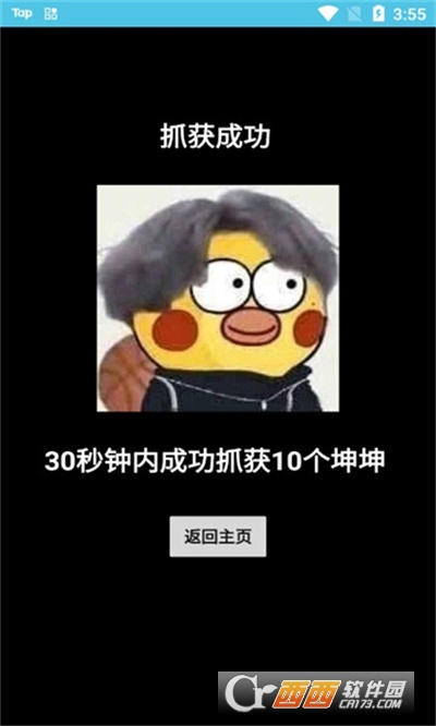 抓住坤坤游戏app V1.0安卓版