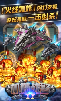 机械战警2 v3.0.5