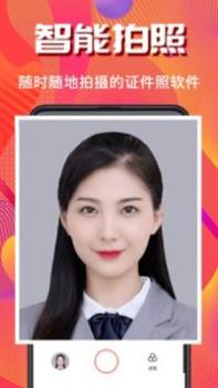 证件照软件 v3.0.5