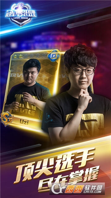 冠军电竞经理安卓版 1.0.1 最新版