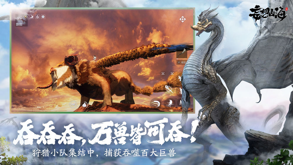 腾讯山海经手游官方正式版图片2