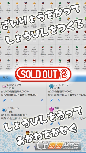 SOLD OUT 2(MMO开店游戏大售罄2) v1.6.1 安卓版