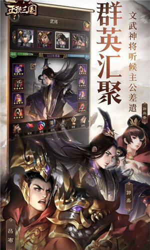 正统三国下载 v3.2.3
