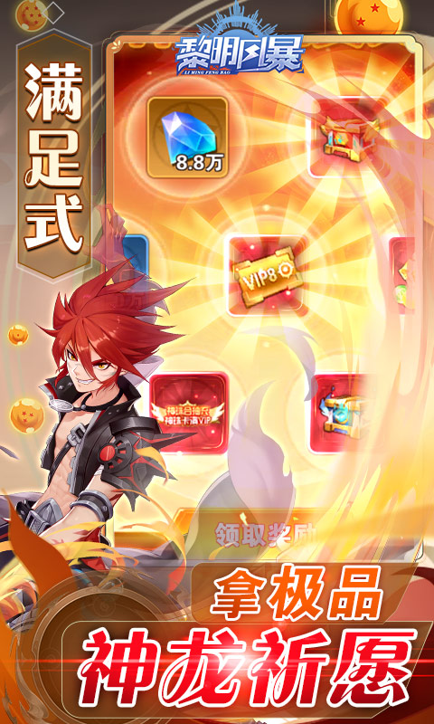 黎明风暴(神龙送万充) v1.0