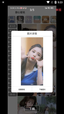 甜心壁纸 v1.0.5