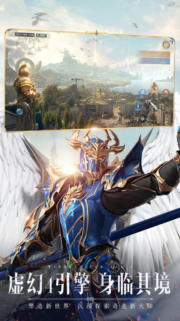 全民奇迹2手游官网版 v17.2.0