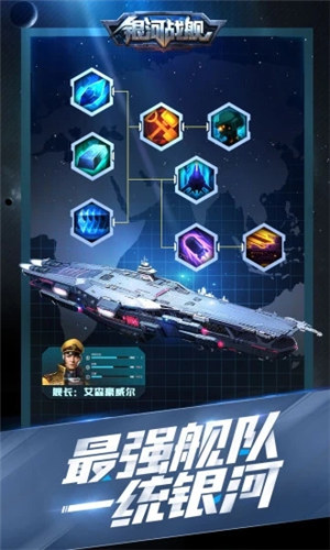 银河战舰官方版