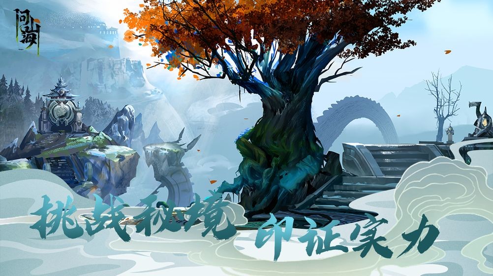 问山海  v1.0.103.226