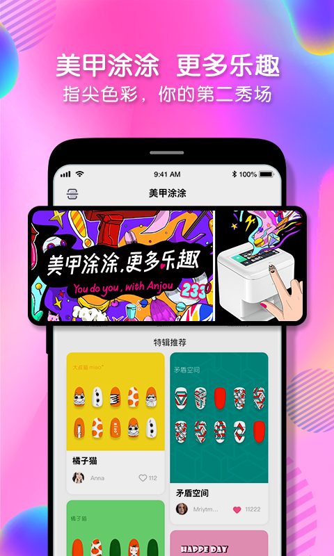 美甲涂涂 v1.0.1