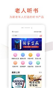 乐龄听书  v 1.6.8