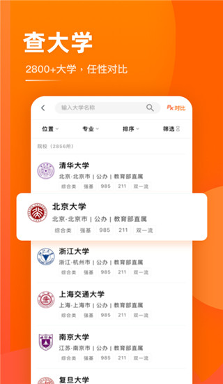 掌上高考免费版  v3.8.1