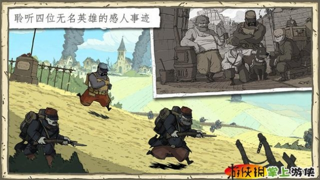 勇敢的心：世界大战 Valiant Hearts The Great War v4.0.5
