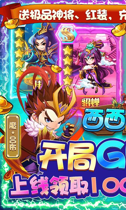 西西三国福利版  v1.0.0