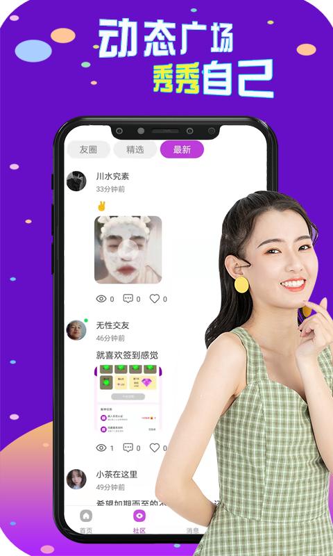 探爱探约会交友.png