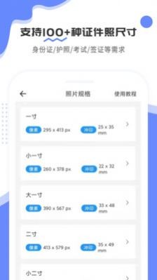 证件照易制作  v1.0.2