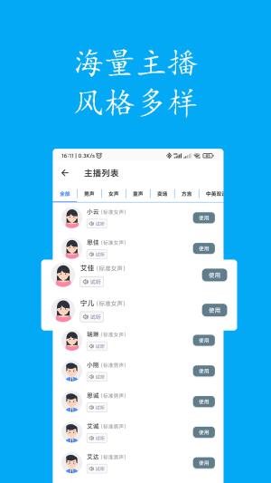 声宝免费文字转语音  v1.0