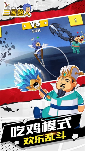 三国超人 v1.2