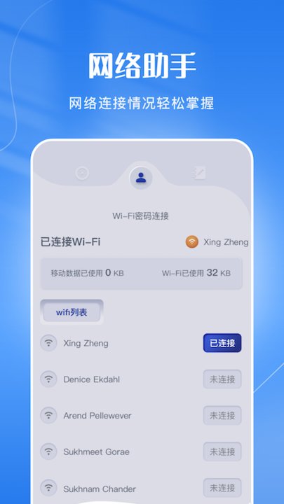 无线网络管家 v1.0.220114.1641