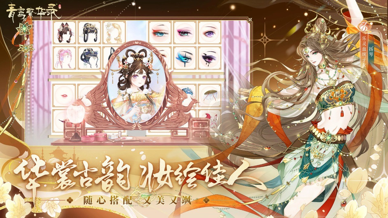 青鸾繁华录官方版 v9.8.85