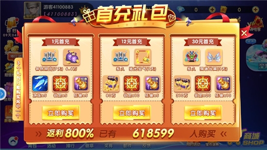 真人街机捕鱼千炮版无限金币破解版 v3.2.1
