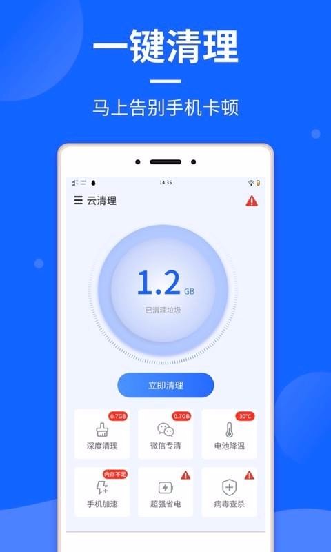 云清理大师软件最新版下载安装 v1.1.7