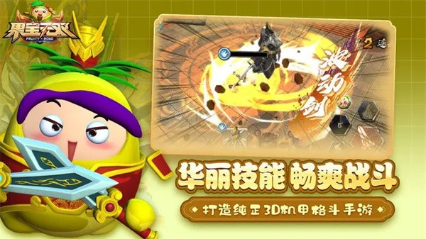 果宝无双测试服  v1.6