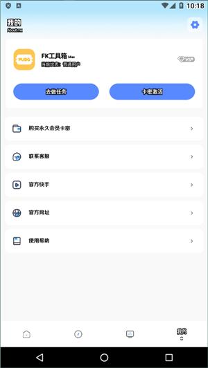 fk工具箱 v3.3