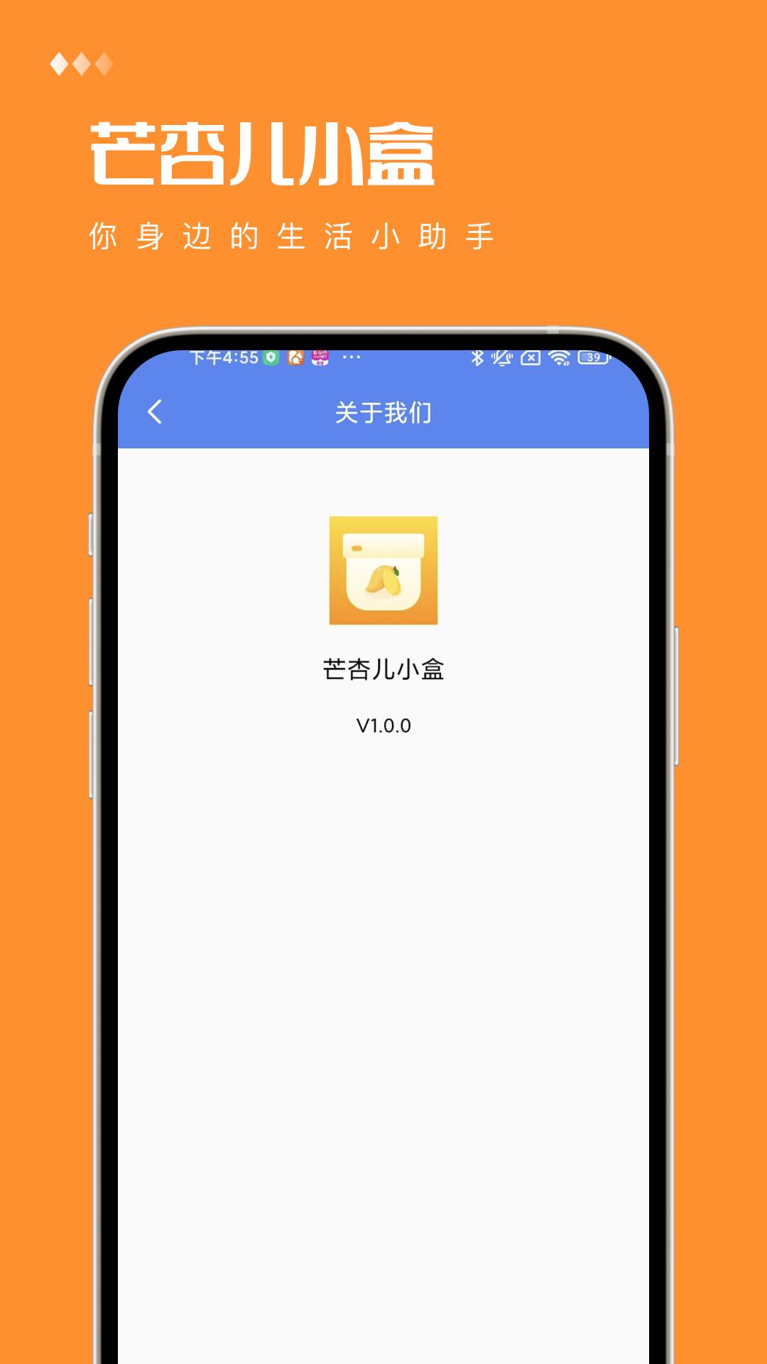 芒杏儿小盒  v1.0.0