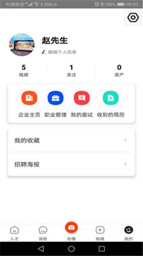 白瓢招聘 v1.0.6