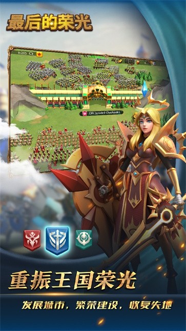 最后的荣光 需要支持安卓系统5.2以上