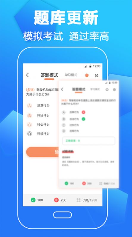 2022驾考驾照宝 v3.1.9