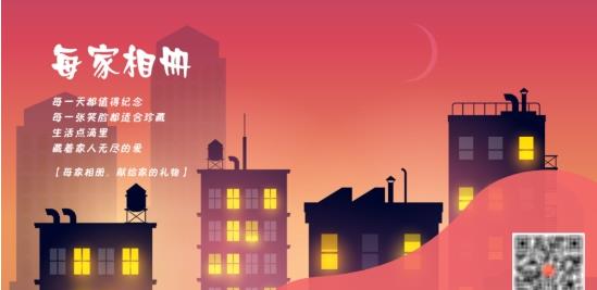 每家相册 v1.1.0