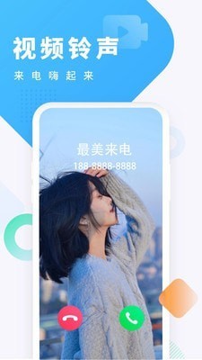 来电秀酱 v1.0