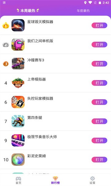 统一游戏盒子  v1.0.1