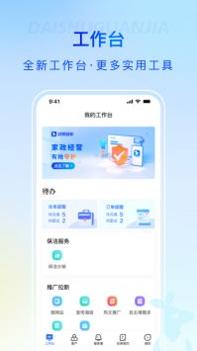 袋鼠管家平台 v3.0.5