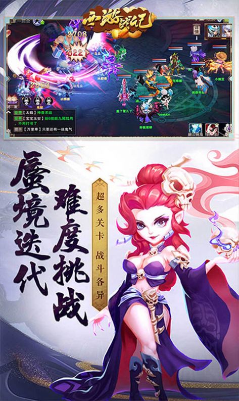 西游战记西游后传手游官方最新版  v5.4.2