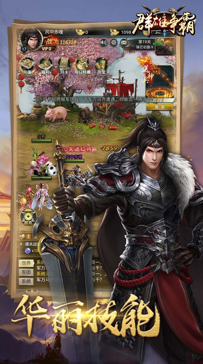 群雄争霸风云再起手游官方版  v5.1.3