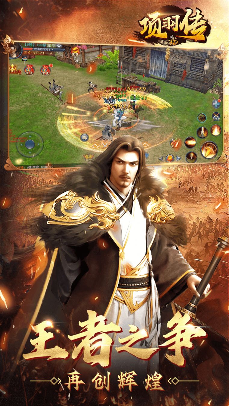 项羽传之3D手游官网正式版  v4.3.1