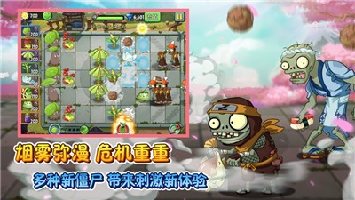 植物大战僵尸21.6.1 V 2.6.1