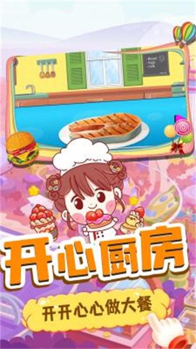 美味小当家  v1.0