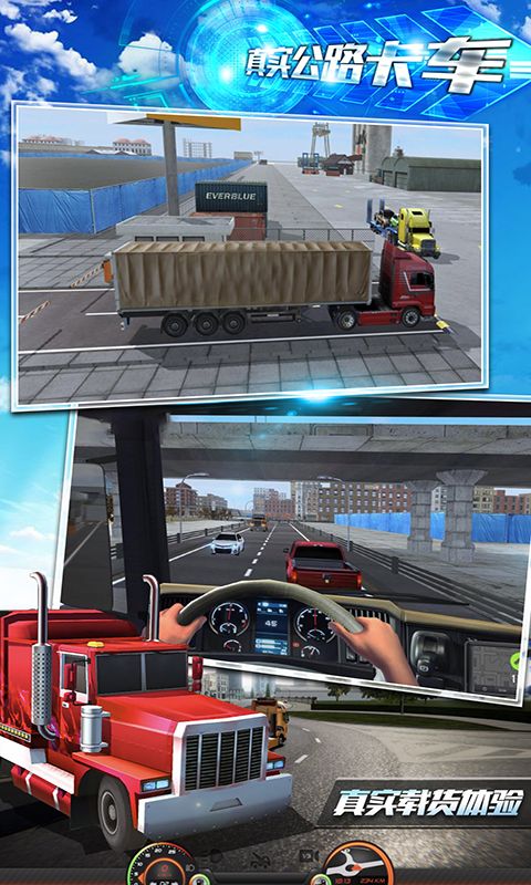 真实公路卡车免费金币中文最新版下载  v5.1.3