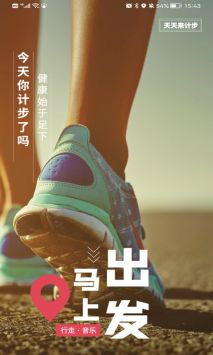 天天来计步 v2.0.5