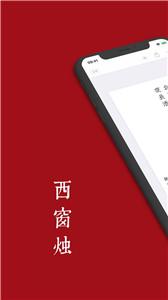 西窗烛朗读  v6.8.3