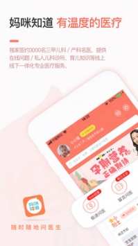 妈咪知道 v3.2.5
