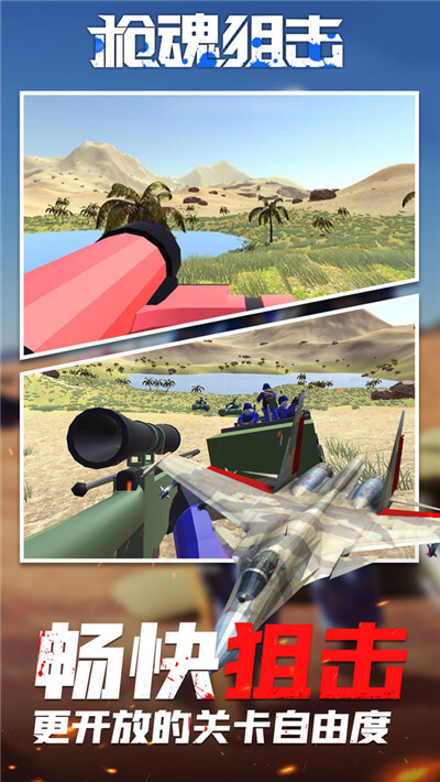 枪魂狙击 v1.12.0