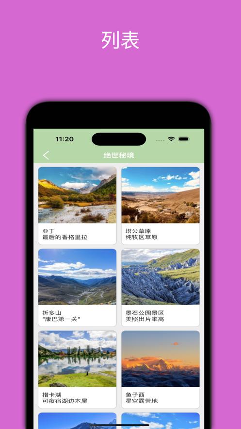 欢喜游玩  V 1.0
