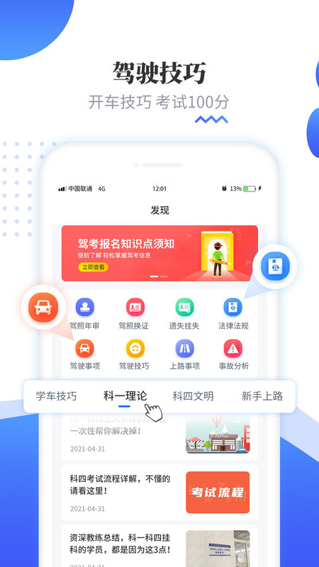 全民驾考科目一.jpg