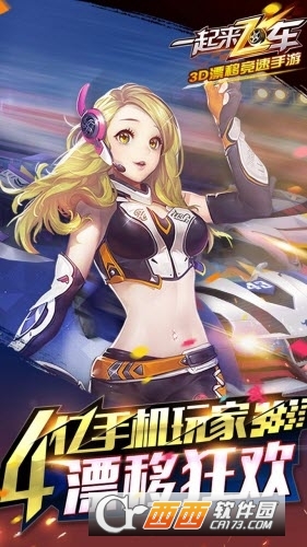 一起来飞车九游版